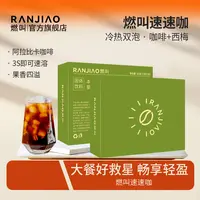 【送高硼硅刻度杯】燃叫速溶黑咖啡速速咖阿拉比卡醇香西梅2.0 