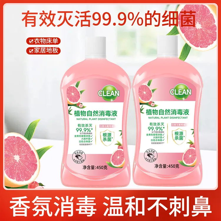 【2瓶装】衣物家居消毒液自然杀菌液除菌液内衣裤留香抑菌强效