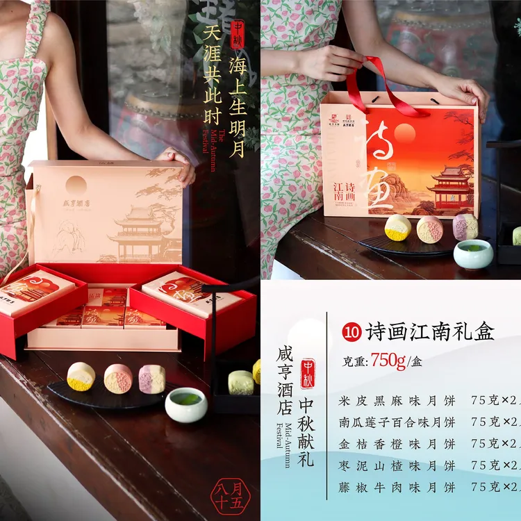 中秋月饼礼盒 咸亨酒店企业团购公司福利