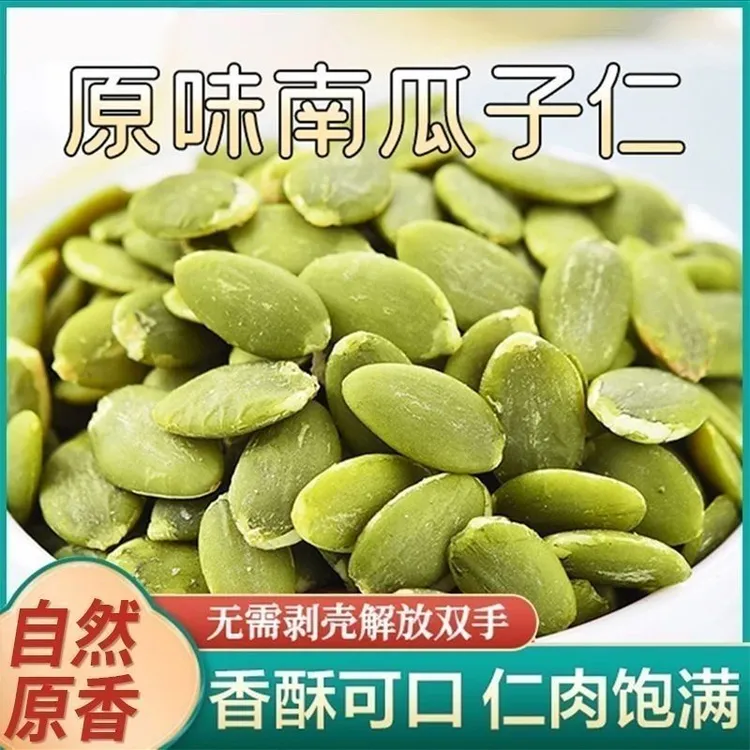 新疆特产南瓜子仁阿勒泰生南瓜子大颗粒原味去壳香脆坚果零食新货