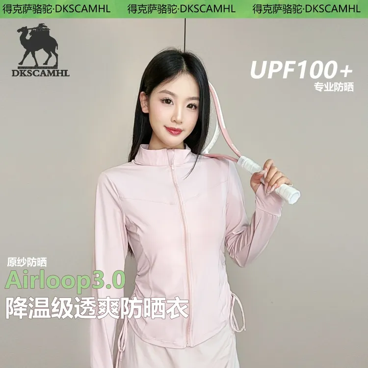 得克萨骆驼轻薄透气防晒衣夏季冰丝防紫外线凉感轻薄立领修身外套