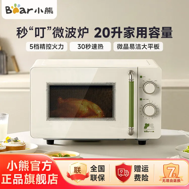 小熊微波炉家用小型20L复古旋钮智能平板加热多功能低频轻音H20S2