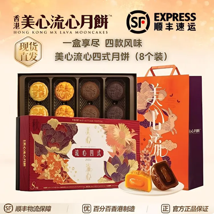 【顺丰发货】香港流心四式椰丝港式传统口味中秋节日送礼佳品