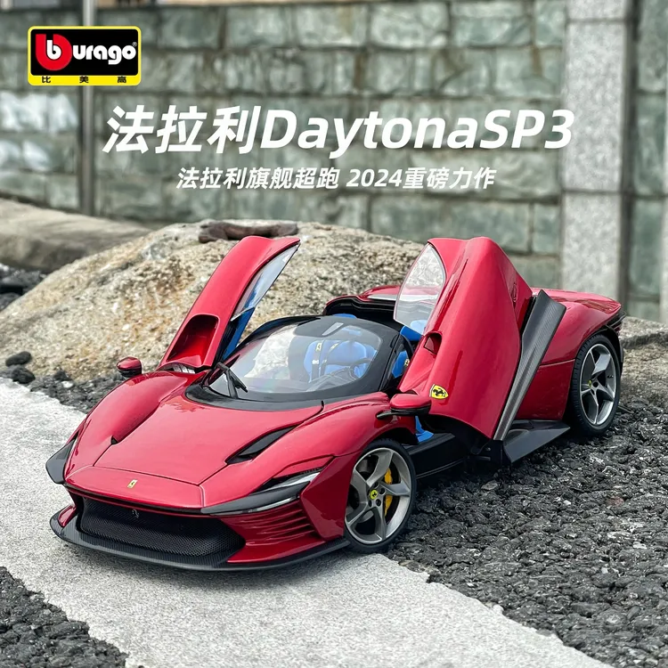 比美高1:18法拉利SP3 Daytona汽车模型仿真合金收藏车模摆件礼品