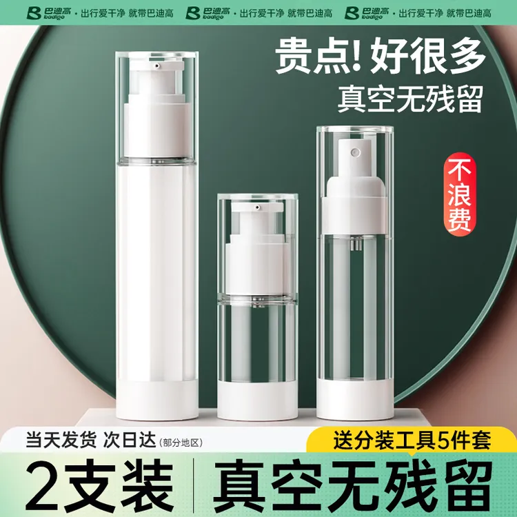 真空补水分装瓶套装便携按压式喷雾瓶护肤化妆品水乳瓶小样空瓶子
