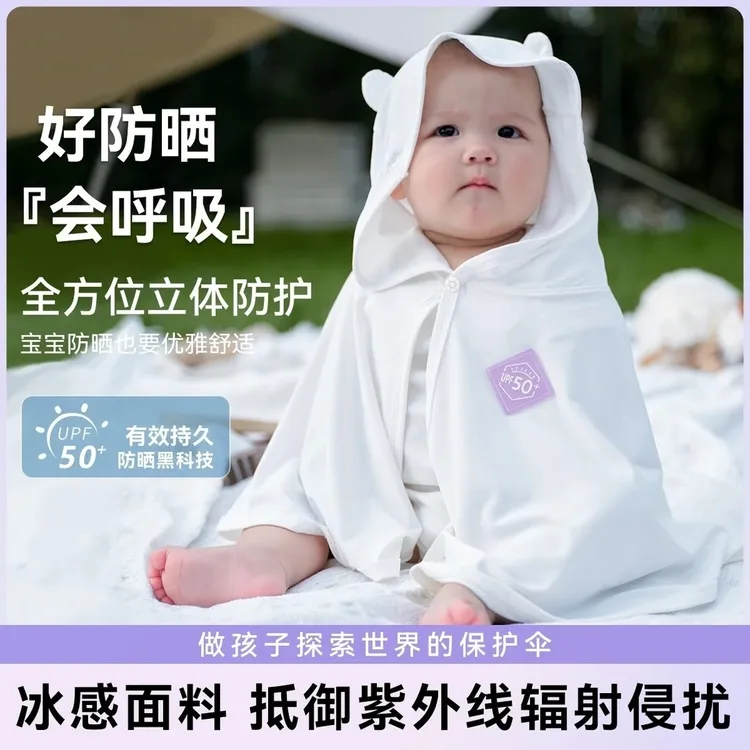  儿童防晒衣服防紫外线a类婴儿幼儿宝宝薄款凉感披风斗篷