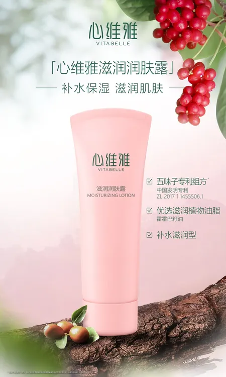 无限极心维雅滋润润肤露