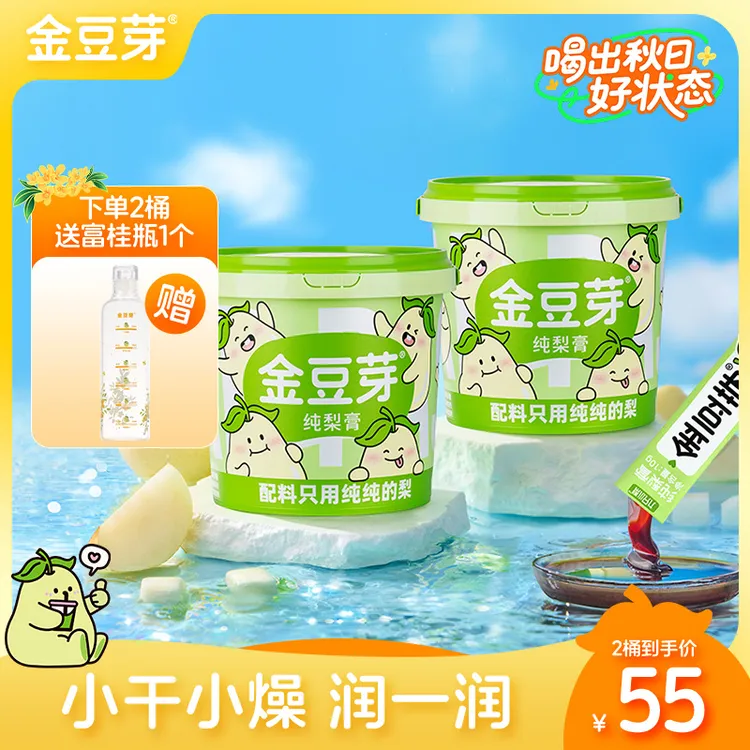 【润嗓必备】金豆芽纯梨膏办公室必备饮品成人营养解馋零食 1桶21条
