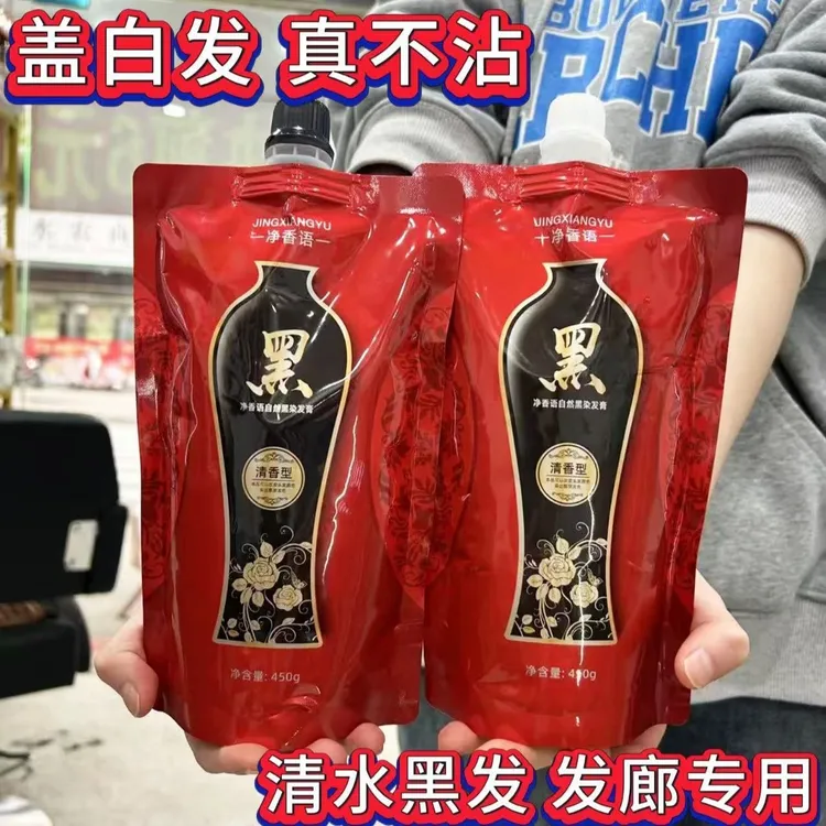 发廊专用不沾头皮黑油染发剂自然黑发清水护发