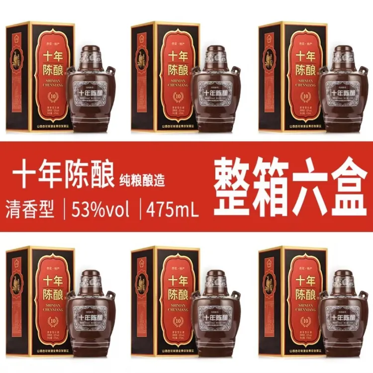 杏晓山西杏花十年陈酿53度清香型白酒礼盒装六瓶净含量475L53%Vol