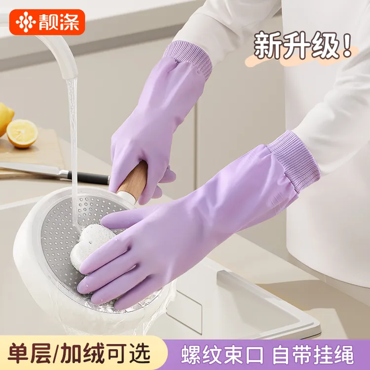 靓涤手套秋冬款家务洗碗厨房耐用加厚橡胶洗衣做饭清洁防水加绒