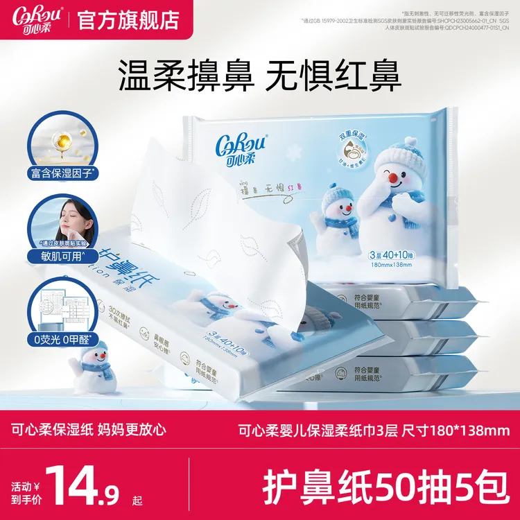 可心柔护鼻纸婴儿柔纸巾宝宝专用云柔巾乳霜纸母婴新生儿保湿抽纸