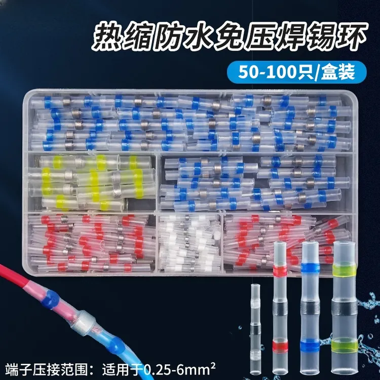 免压焊锡环热缩管快速接线中接带胶接头防水电线保护套热绝缘端子