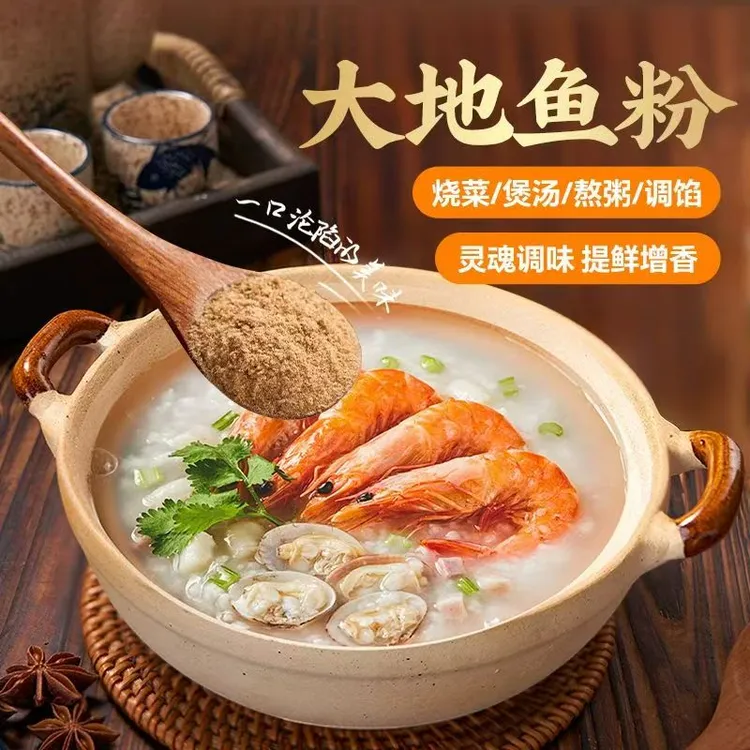 潮汕大地鱼粉100g深海比目鱼粉饺子云吞汤底广东砂锅粥调料-O