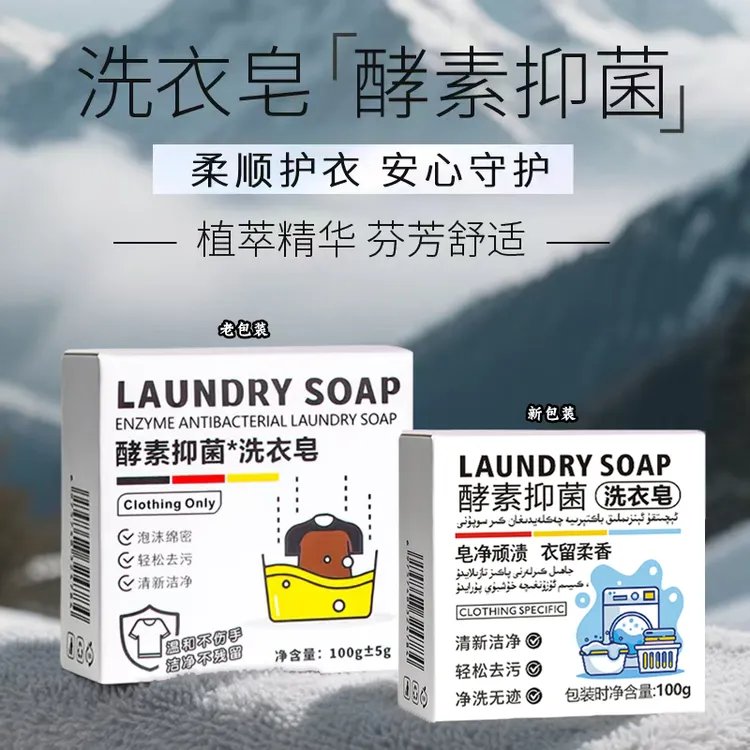 【新疆包邮乌市直发】5块装植物酵素洗衣皂贴身内衣皂母婴