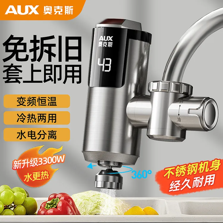 奥克斯电热水龙头免安装速热式加热快速热厨房宝热水器家用超值11