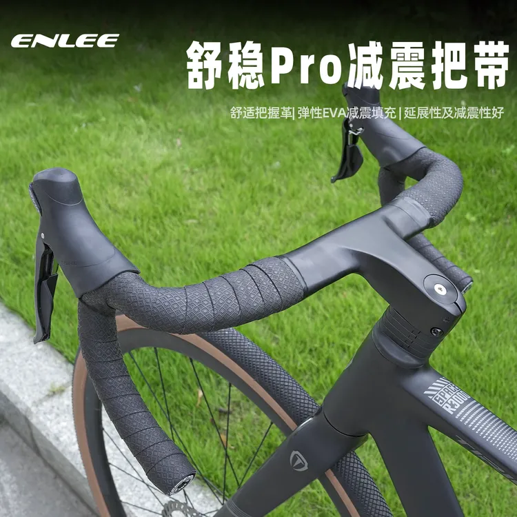 enlee舒稳Pro公路车减震把带手把缠带车把绑带自行车手把缠绕带