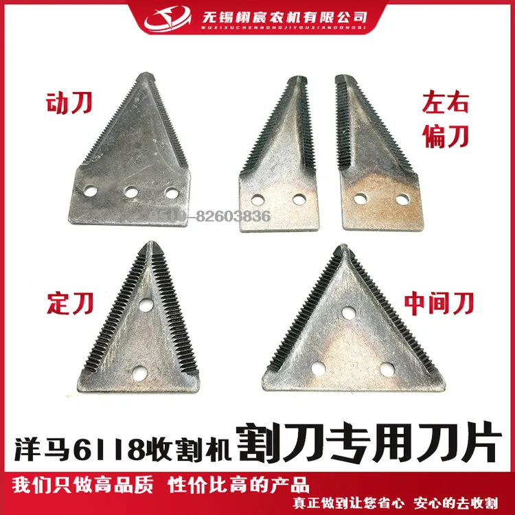 洋马6118收割机   割刀专用刀片