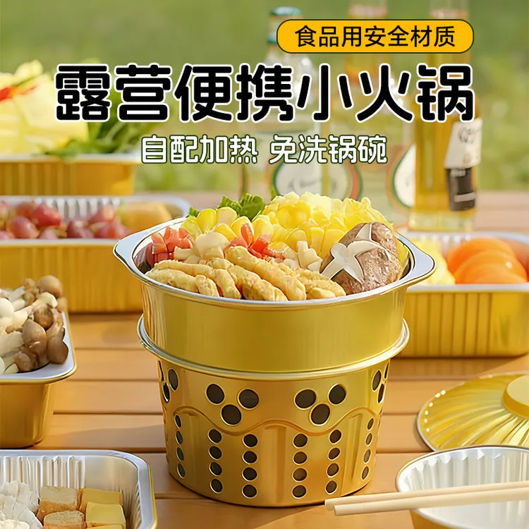 【严选】户外一次性火锅具露营铝箔锡纸锅野餐聚会室内小火锅居家用