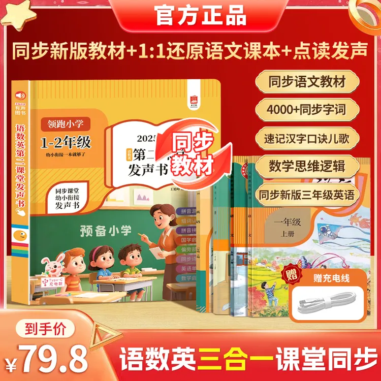2025领跑1-2年级语文同步课本发声点读书识字课文拼音拼读学语文 
