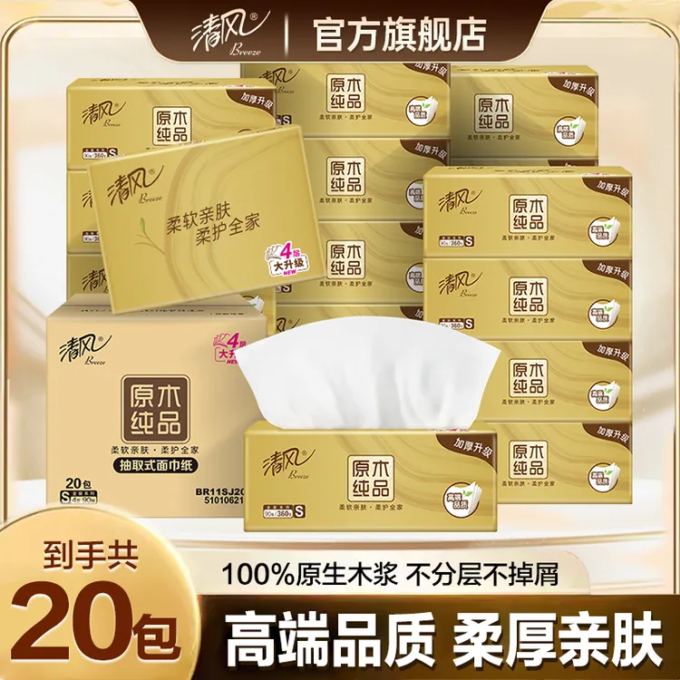 【金装20包箱装】清风抽纸家用360张大容量餐巾纸无香可湿水面纸巾
