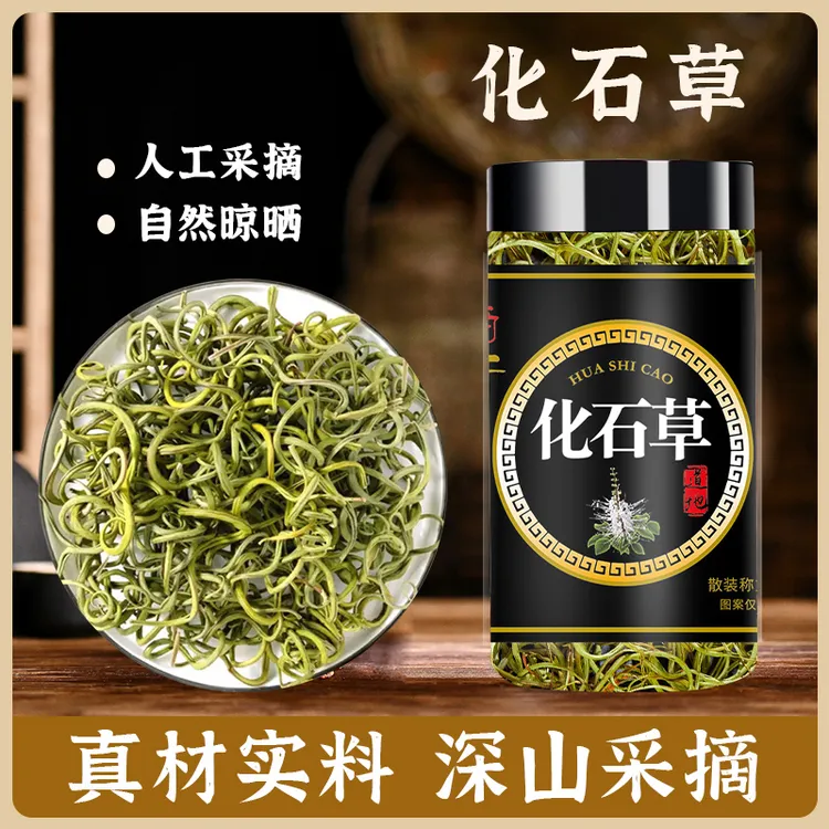 御药济仁【化石草】优选黄金草茶嗷嗷草孢子多泡水煮水搭配枸杞50g