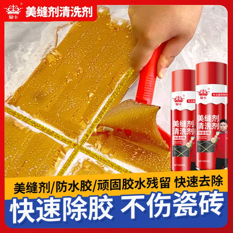 瓷砖美缝剂清洗剂环氧彩砂残留清洁剂美缝胶清除剂防水胶清除快速