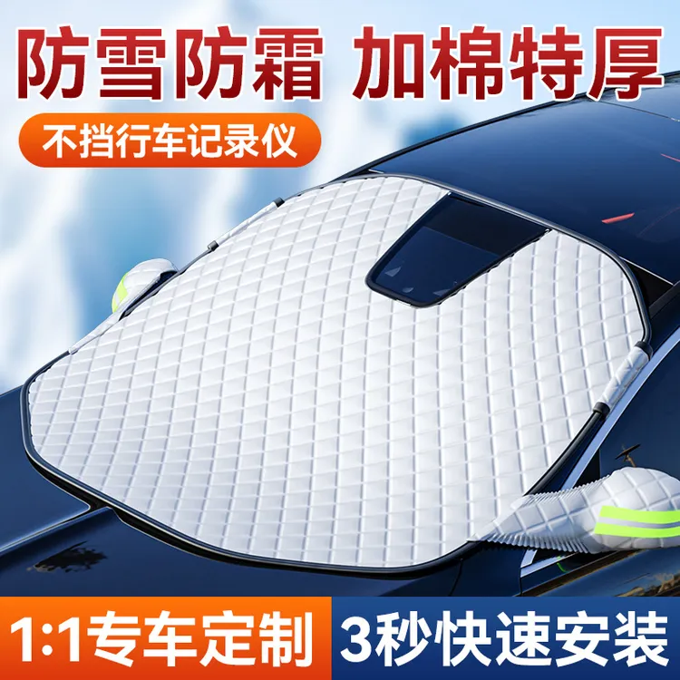 汽车遮雪挡前挡风玻璃防冻罩车衣车罩防霜防雪风挡加厚遮阳挡车用