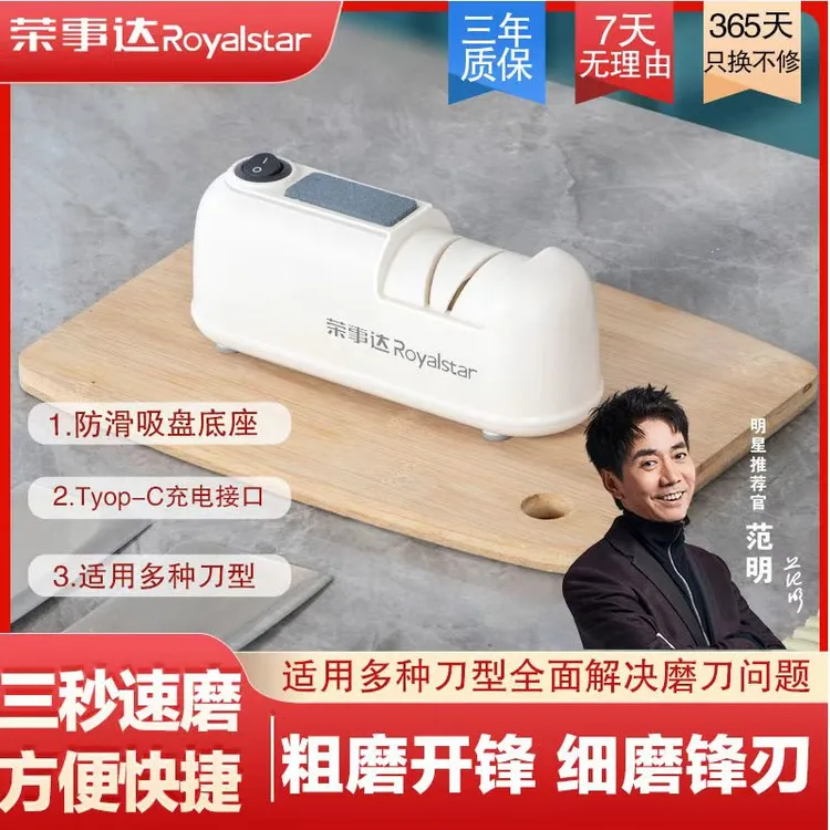 Royalstar/荣事达dr电动磨刀器多功能3秒速磨可商用【磨刀神器】