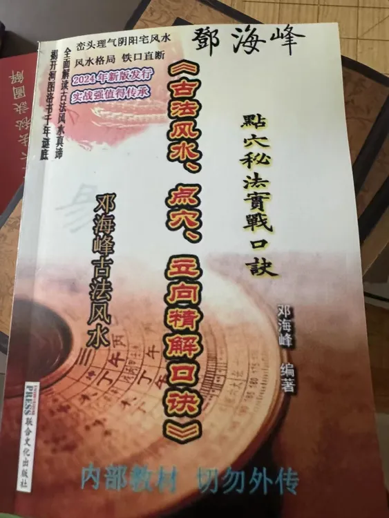 古法风水点穴立向精解口诀