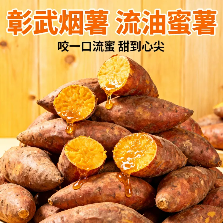【彰武烟薯25号 】板栗红薯黄心地瓜软糯香甜新鲜现挖发整箱5斤
