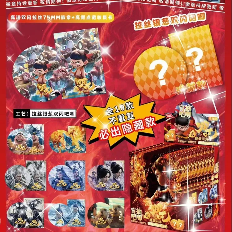  哪吒之魔童闹海周边吧唧盲盒动漫敖丙同款双闪镭射徽章谷子75MM