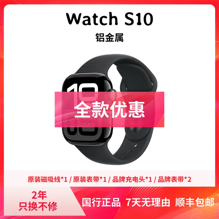 准新品 Apple/苹果 Watch S10 铝金属 全天侯 视网膜屏 智能手表