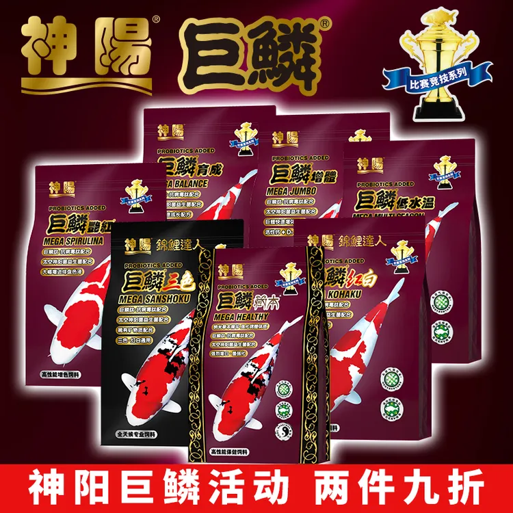 神阳巨鳞锦鲤饲料比赛级鱼粮增体增色育成骨霸不浑水鱼食锦鲤鱼