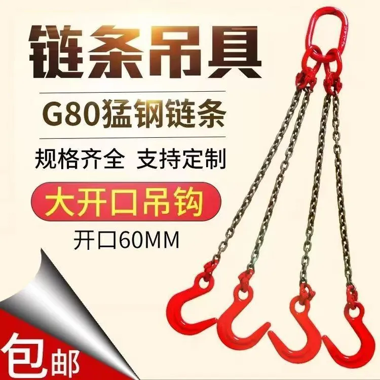 大开口G80锰钢起重链条吊索具含组合吊钩用于吊装