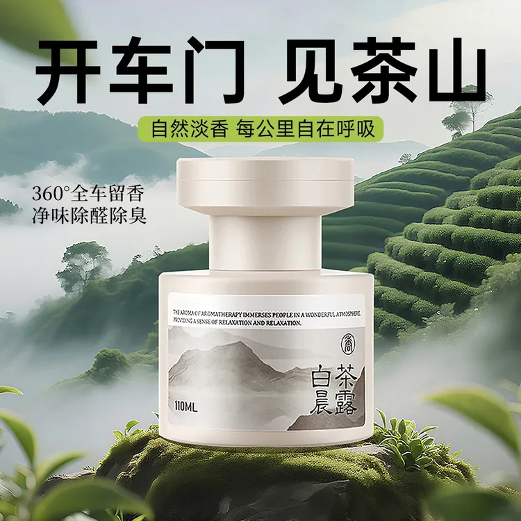 茶香车载香薰2025新款汽车车内专用固体香膏车用高级香氛持久留香