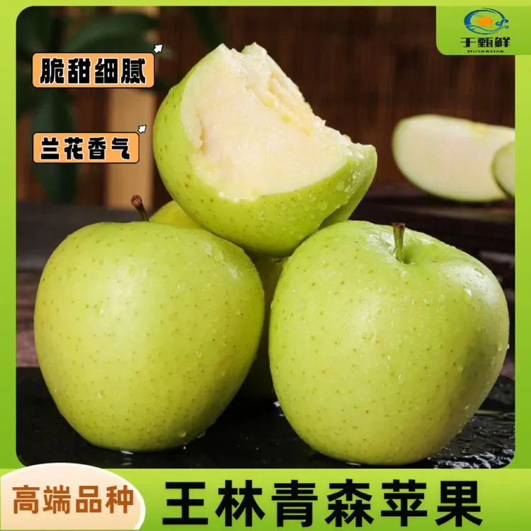 【SF/JD包邮】于甄鲜青森水蜜桃苹果当季王林贵妇级苹果4.5-5斤