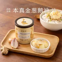南食召 金葱鹅油 优质动物油 拌面拌饭烹饪油