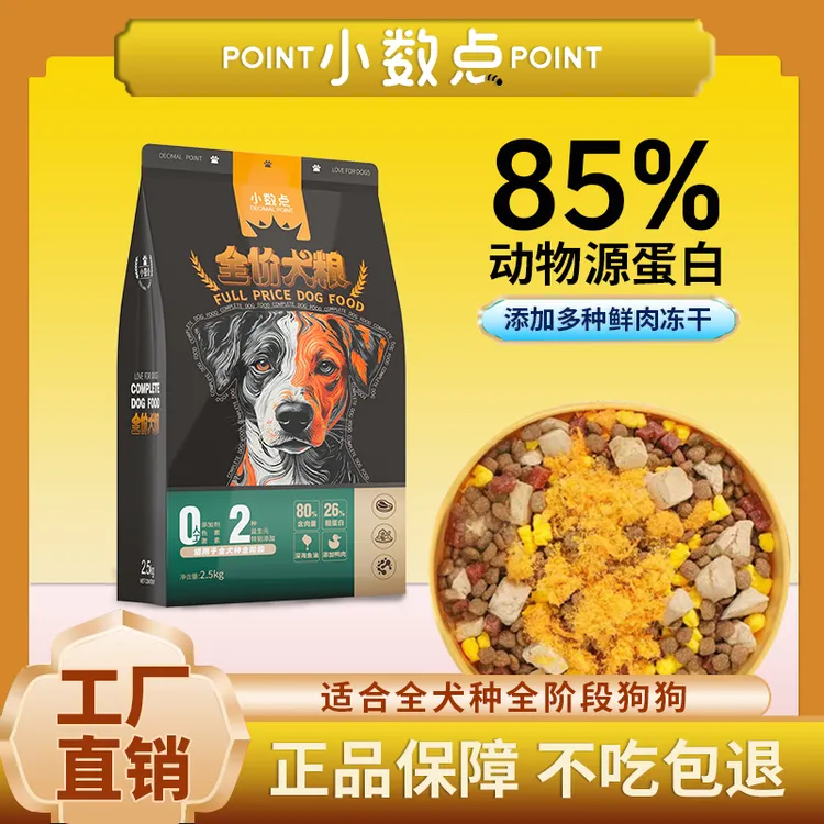 小数点狗粮工厂直销大中小型犬高蛋白全价通用型牛肉营养冻干犬粮