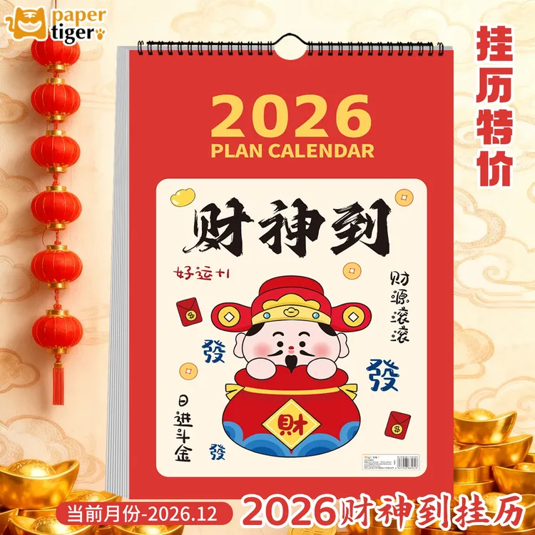【挂历2026年】家用挂墙创意挂历马年高颜值挂历自律记事高档挂历