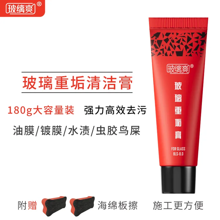 玻缡爽玻璃重垢膏强力去污玻璃去油膜除镀膜去水痕污渍180g大容量