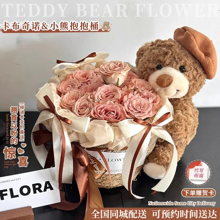 同城花束板栗小熊抱抱桶搭配卡布奇洛玫瑰花束同城配送男友女友