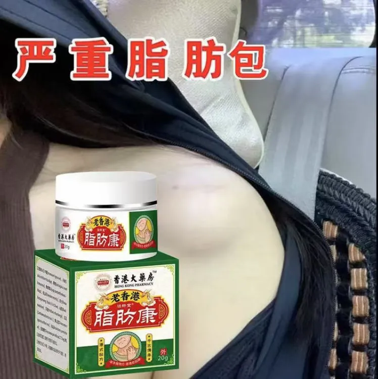 香港脂肪康疙瘩膏皮下脂肪包硬块凸起脂肪康鼓包块外用快速修护膏