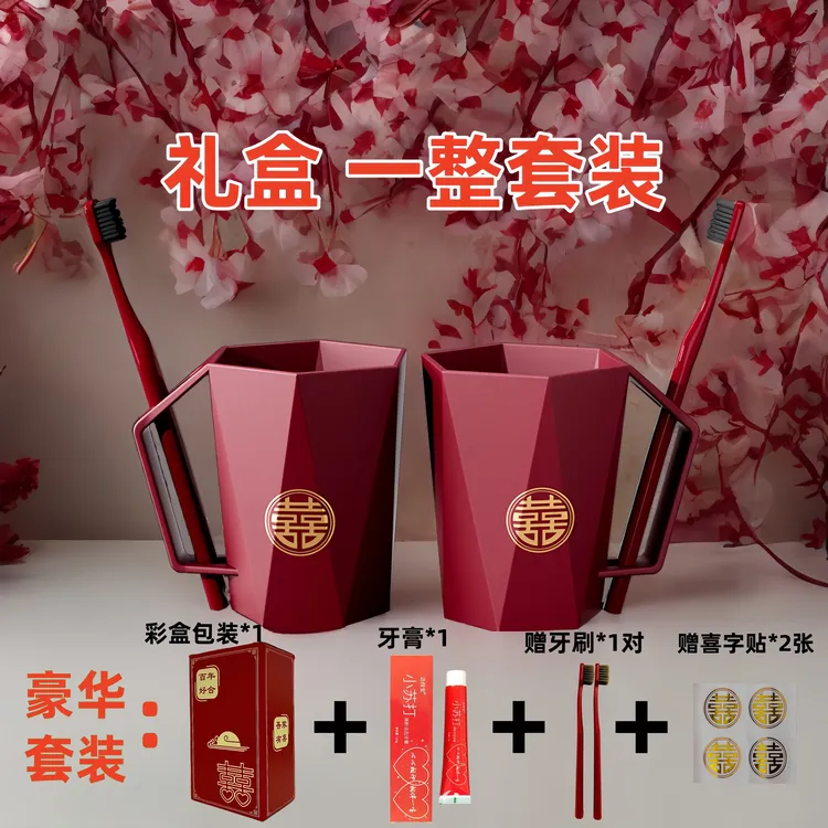 结婚漱口杯情侣牙刷杯套装一对陪嫁洗漱礼品牙杯牙膏牙刷三件套