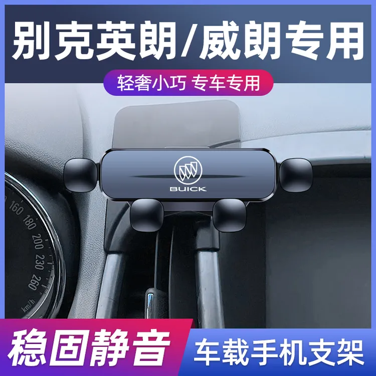 适用别克威朗PRO/英朗专用车载手机支架内饰改装无线充汽车导航架