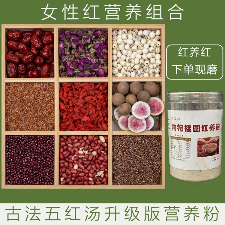 五谷现磨女士古法红养粉五红汤升级版桂圆五谷杂粮产前产后早餐粉