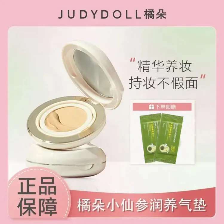 【福利多多】Judydoll橘朵怼脸拍气垫遮瑕持久不脱持妆气垫霜女