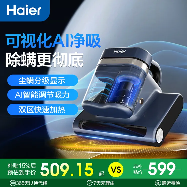 海尔除螨仪床上吸尘器送礼大吸力双尘杯去螨虫吸尘神器HZ-CS1S