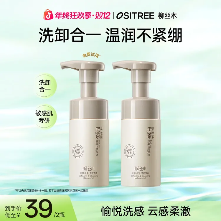 柳丝木黑茶洁面泡沫洗面奶氨基酸洁面温和敏肌可用不拔干不紧绷GC
