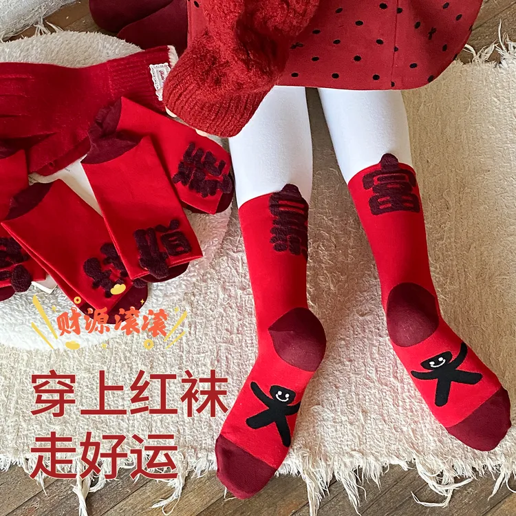 蚂蚁同学本命年红袜子无骨男女同款大红袜属马新年袜中筒植绒袜